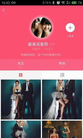 闺蜜说  v1.3.2图2