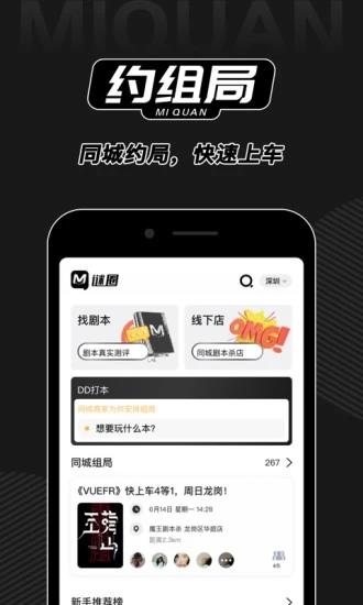 谜圈(剧本杀组局)  v3.0.0图4