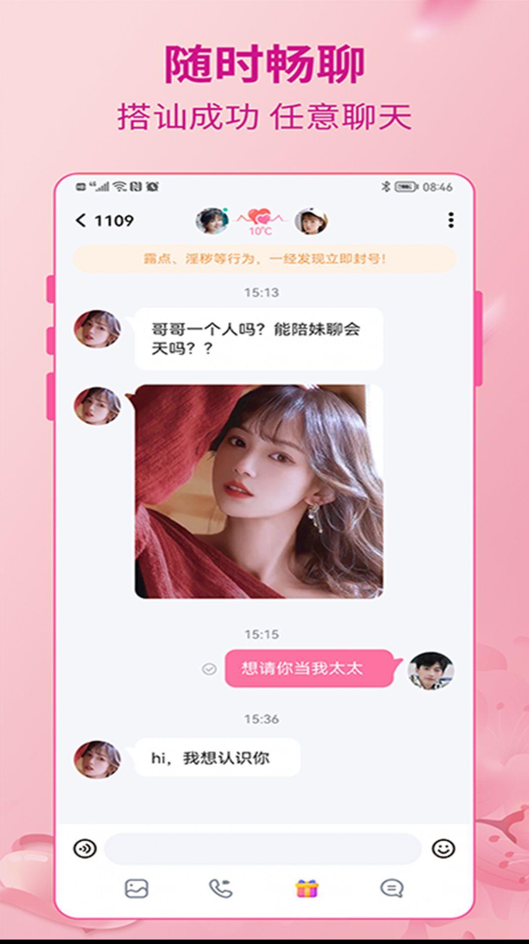 甜真交友  v1.0图1