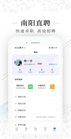 南阳直聘  v2.6.1图2