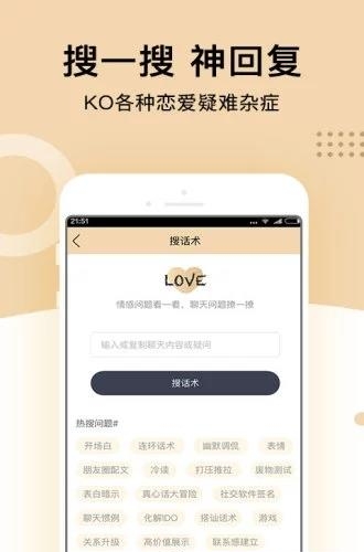 恋爱话术学院  v1.2.5图1