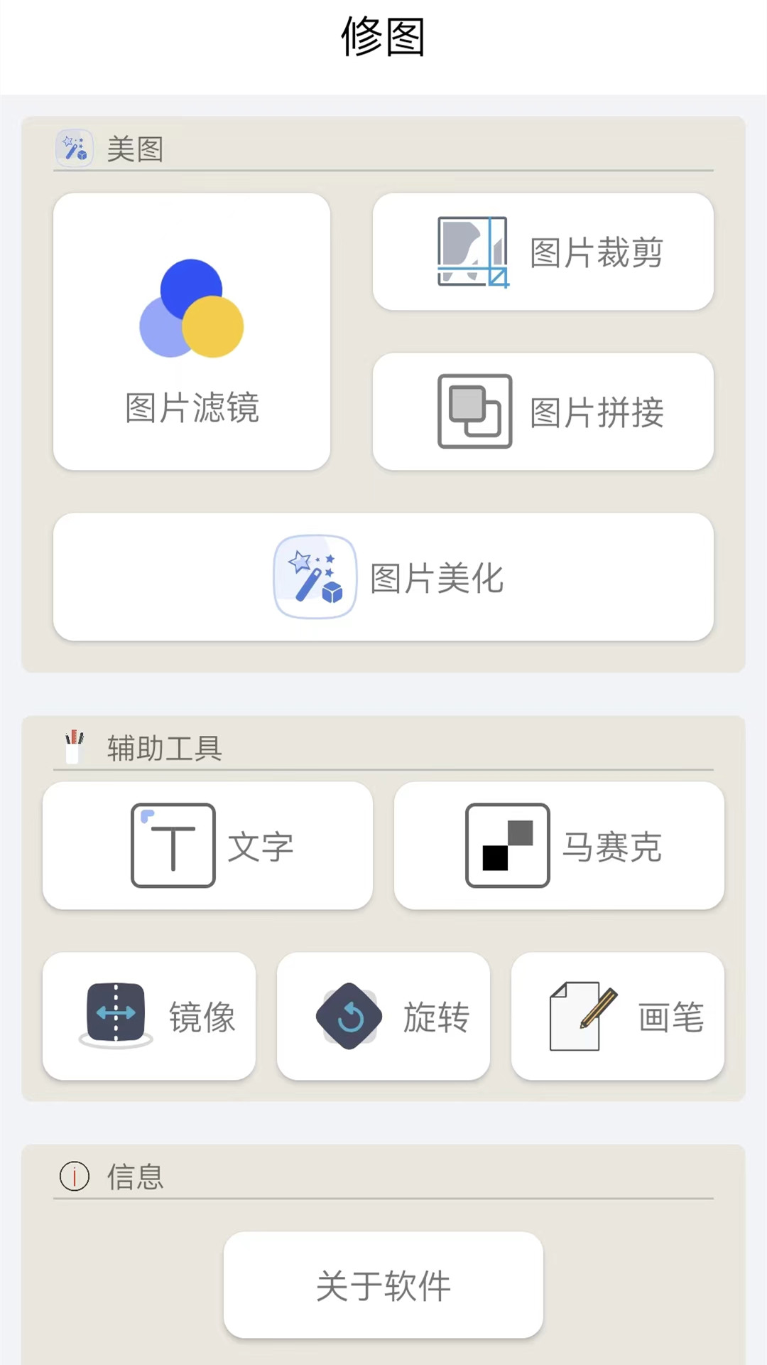 照相美颜  v1.1图3