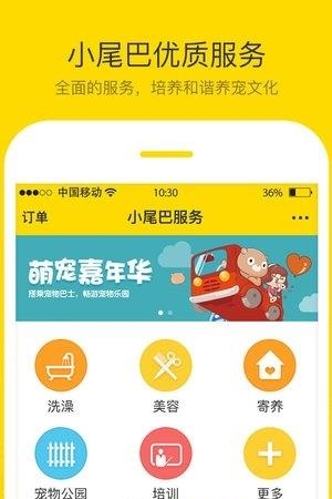 小尾巴安卓版  v2.2.6图3