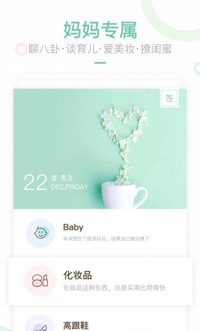 妈妈网轻聊  v8.11.11图3