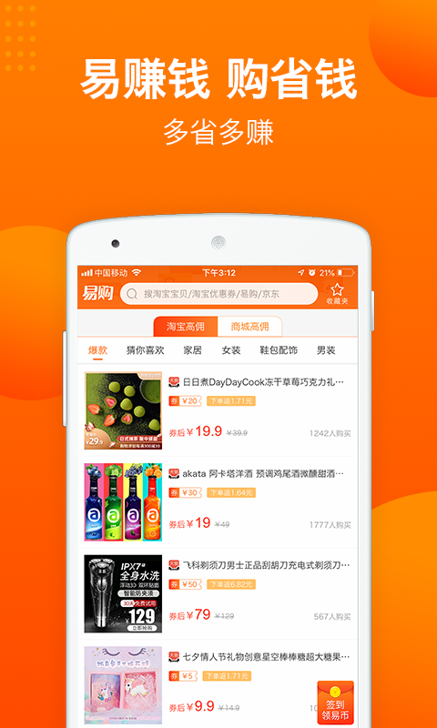 易购返利  v6.5.0113图3