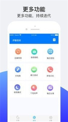 夜间护眼模式  v1.0.0图2