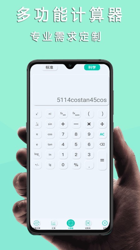 掌心计算器  v1.0.0图3