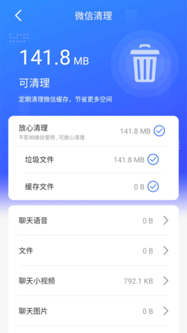 超能清理先锋  v2.3.3图2