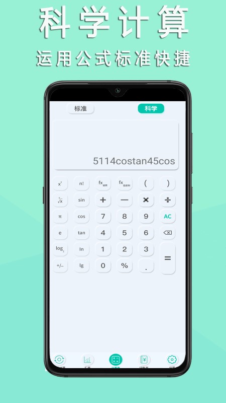 掌心计算器  v1.0.0图2