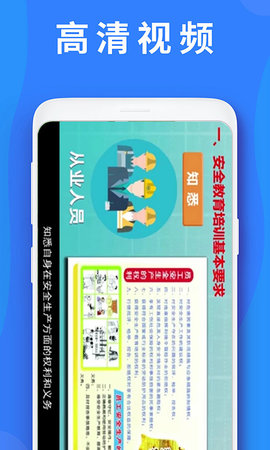 公路安全培训  v1.0.1图2