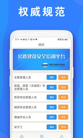 公路安全培训  v1.0.1图3