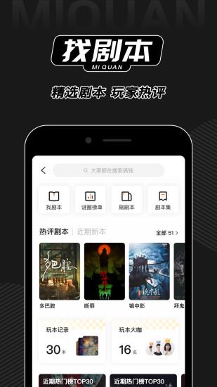 谜圈剧本杀  v3.0.0图2