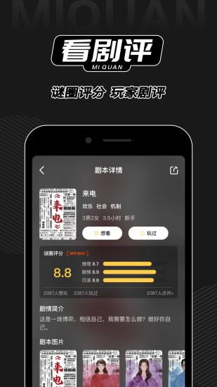 谜圈剧本杀  v3.0.0图1