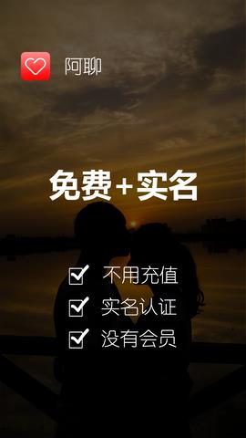 阿聊安卓免费  v3.3.1图1