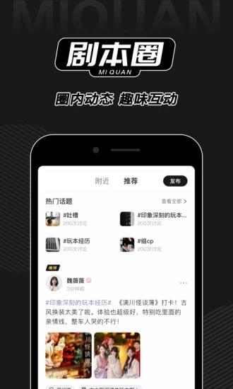 谜圈(剧本杀组局)  v3.0.0图5