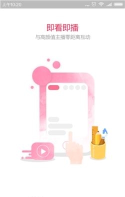 魅秀直播安卓  v2.5图2