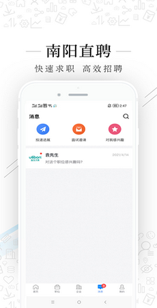 南阳直聘  v2.6.1图1