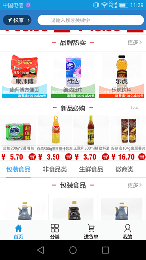 优优惠商  v2.1.2图3