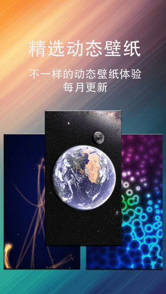 动态壁纸星球  v1.8图3