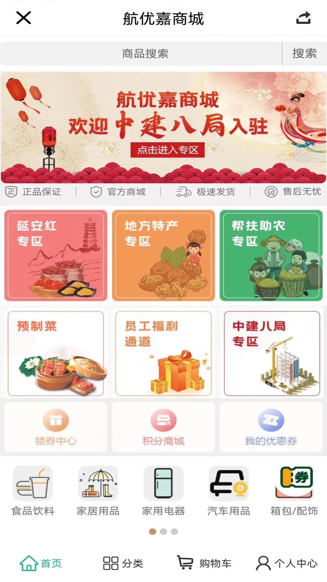 航优嘉商城  v1.7.1图3