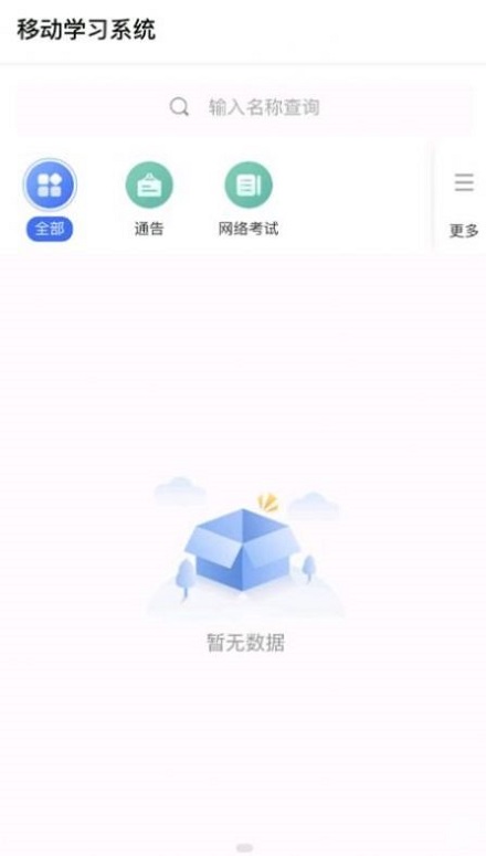 佳腾教育  v2.2.8图2