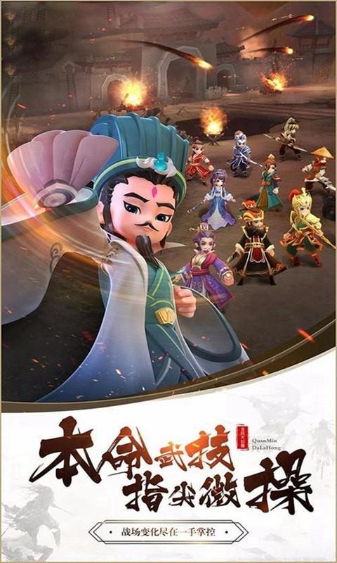 拆蛋三国  v1.0.1图2