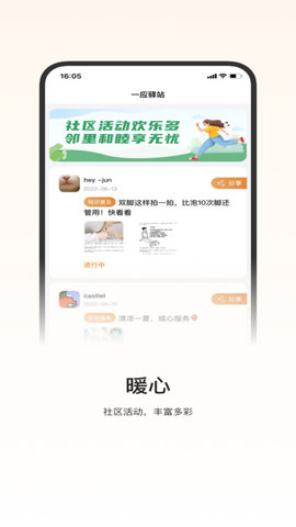 一应驿站  v1.0图3