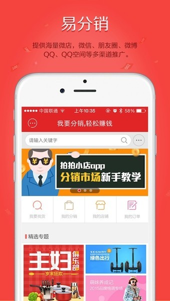 拍拍小店  v3.2.1图1