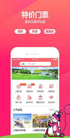 驴妈妈旅游  v8.8.92图2