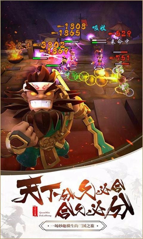 拆蛋三国  v1.0.1图3