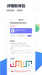 椰子直聘  v1.3.4图3