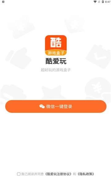 酷爱玩  v1.0.0图1