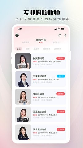 倾伴心理  v1.1.0图3