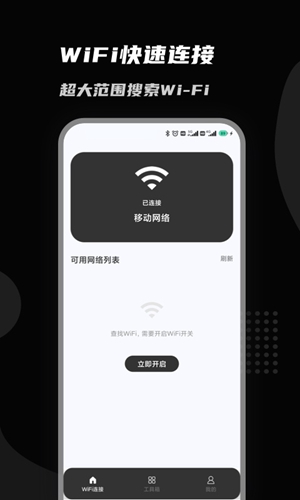 上邻接WiFi