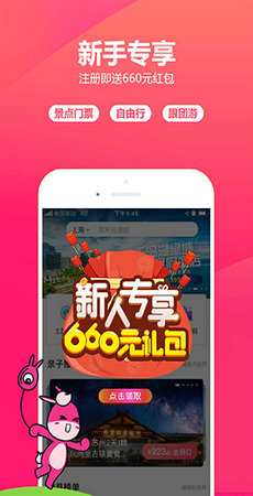 驴妈妈旅游  v8.8.92图3