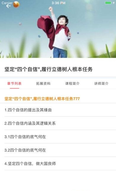 老师圈(山东省教师教育网)  v1.2.0图4