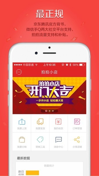 拍拍小店  v3.2.1图2