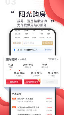 乐居买房  v6.5.19图2