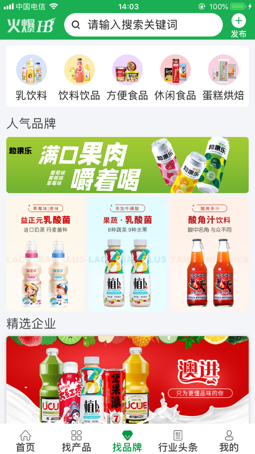 火爆食品饮料网  v1.0.1图3