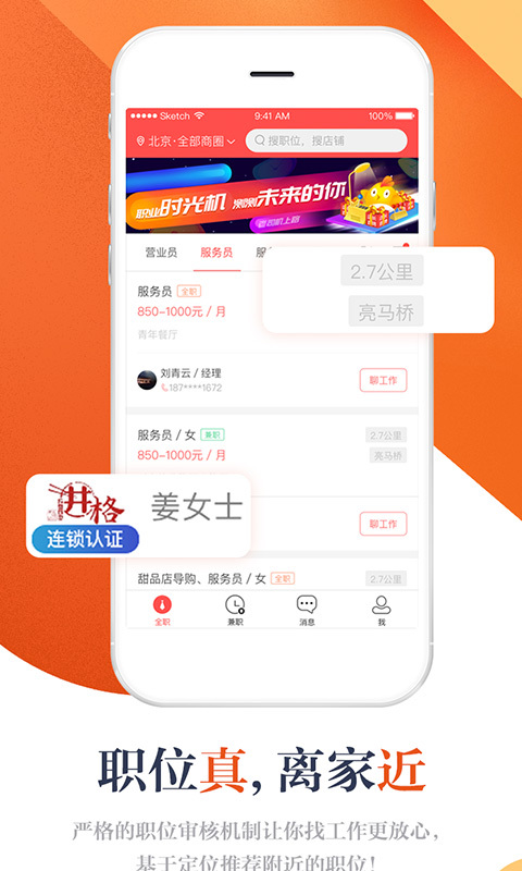 米熊招聘  v1.1.0图3