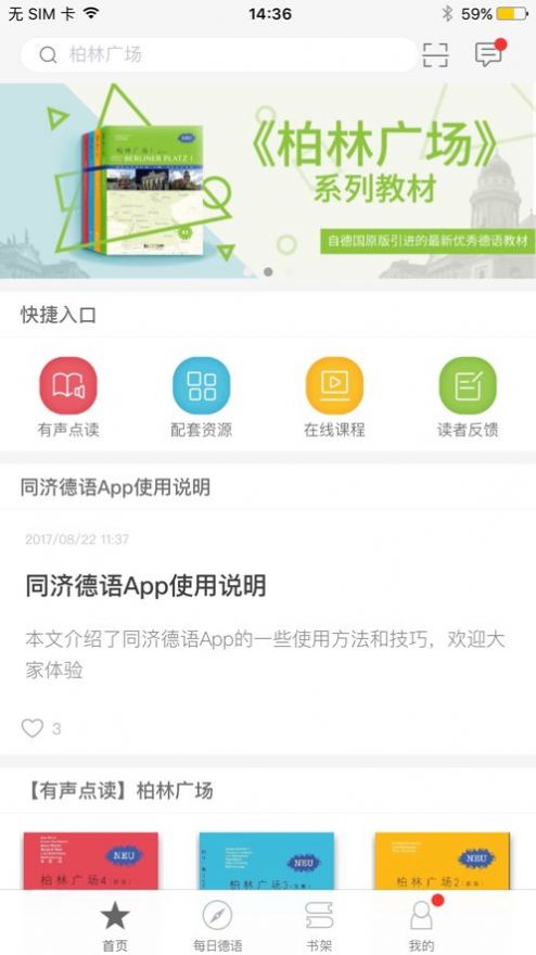 同济德语  v2.70图2