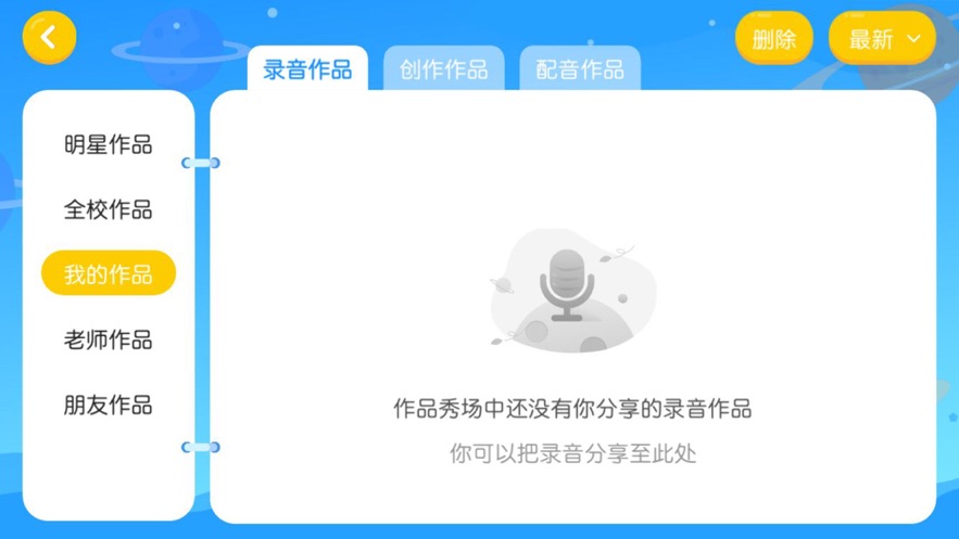 未来之星教育  v4.3.9图3