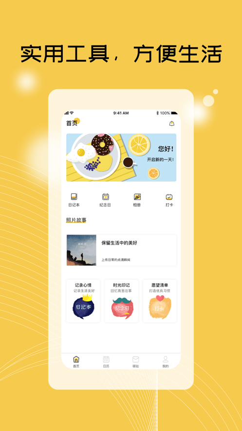 TiuTiu日记本  v1.0.0图1