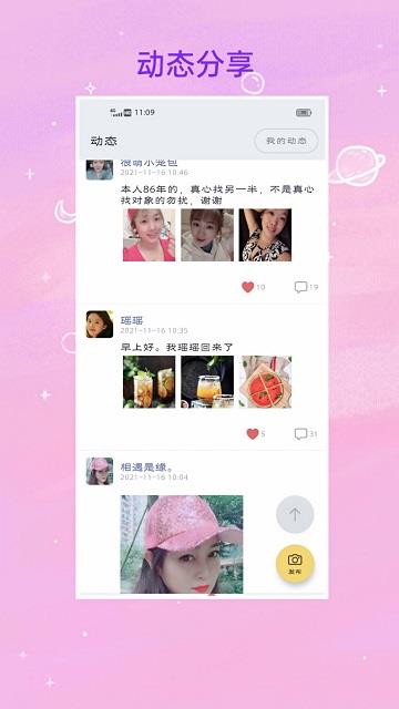 安卓找对象  v8.0.6图1