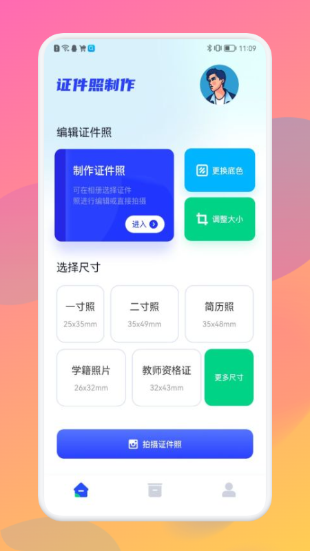 美照智能证件照  v1.6.0图3