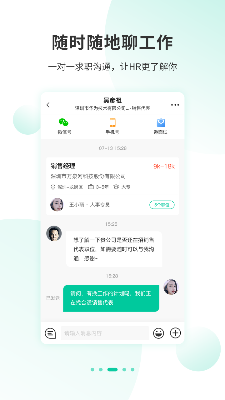 36招聘  v1.3.2图3