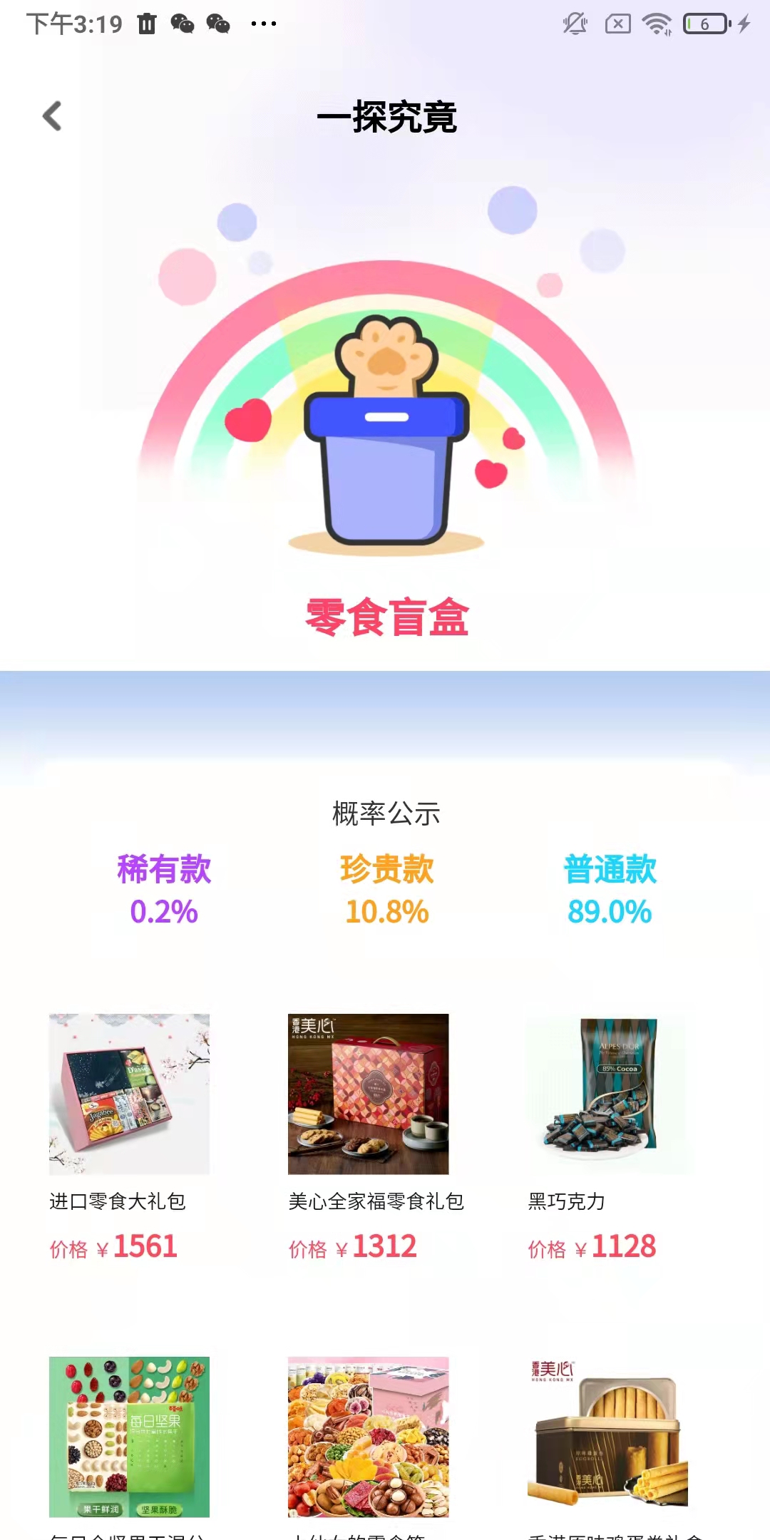 猫爪盲盒  v1.0.0图1