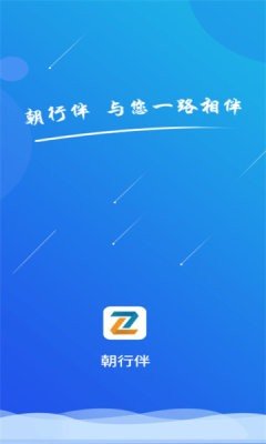 朝行伴  v1.0.0图1