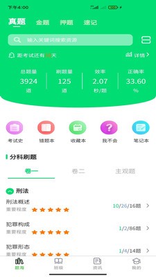 搞定法考  v1.0.44图3