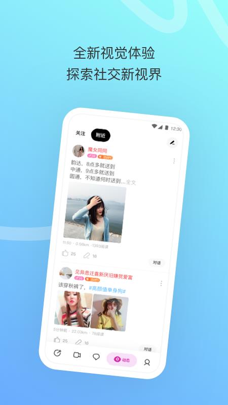 陌陌极速版  v9.2.6.6_fast_32图4